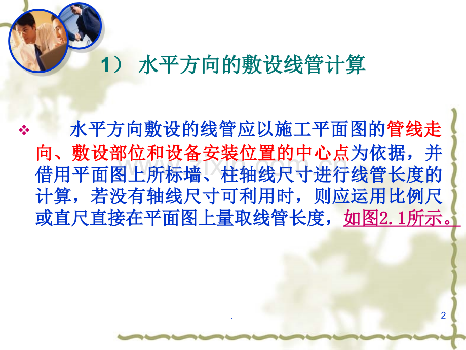 电气工程造价初学者必看.ppt_第2页