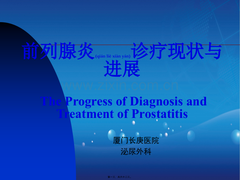 前---列---腺---炎.ppt_第1页