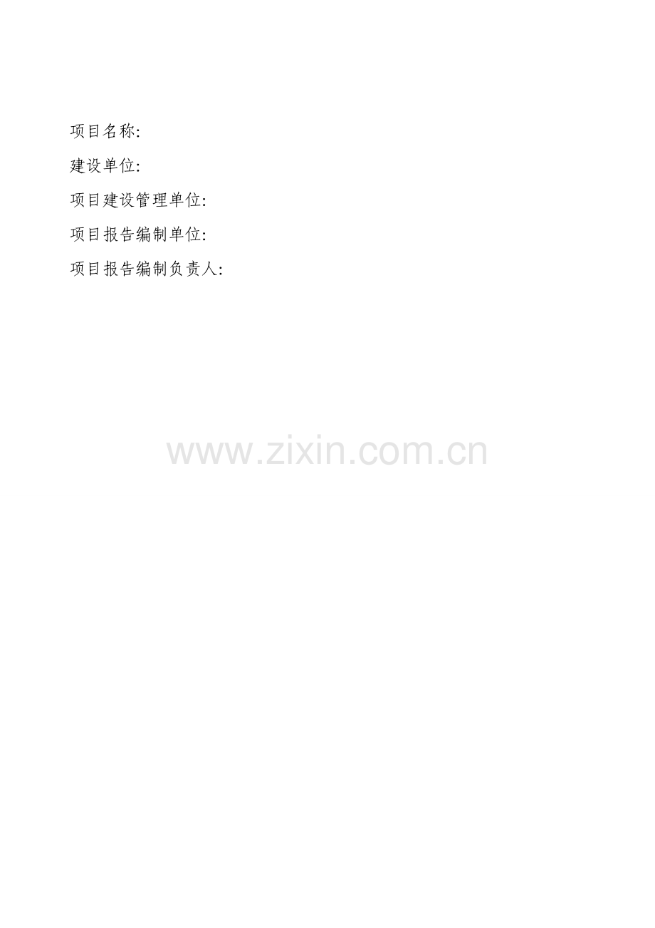 xxx地区xxx县2016年村民服务中心建设项目可行性研究报告书.doc_第2页
