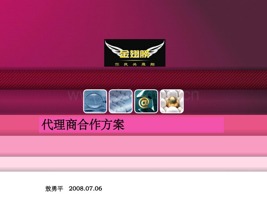 代理商合作模式.ppt_第1页