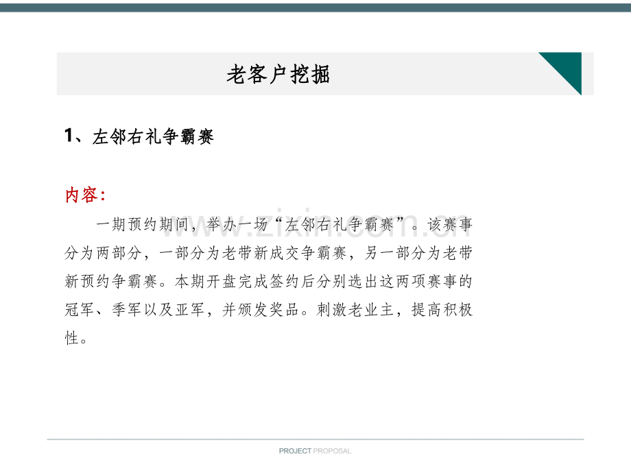 老带新方案.ppt_第1页