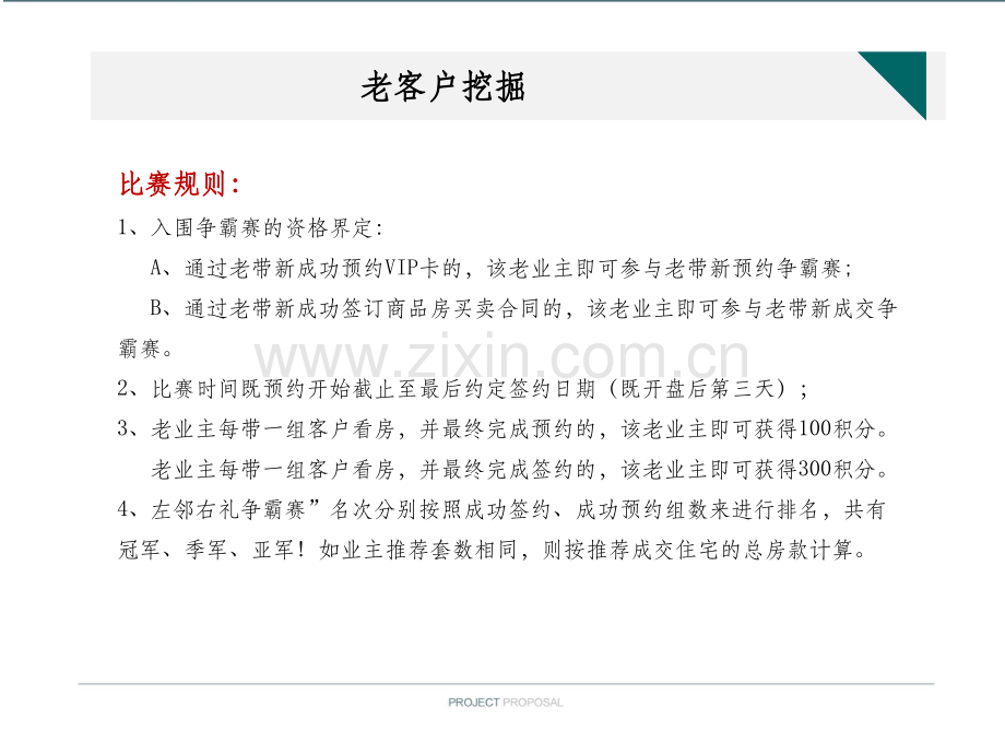 老带新方案.ppt_第2页