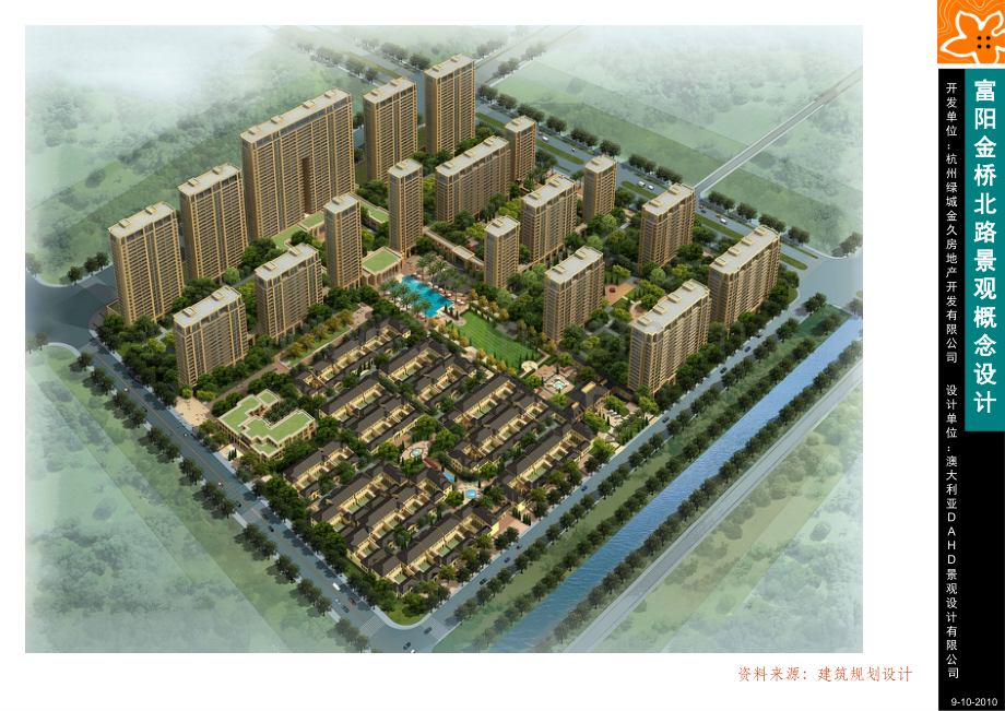 绿城法式住宅景观文本.ppt_第2页