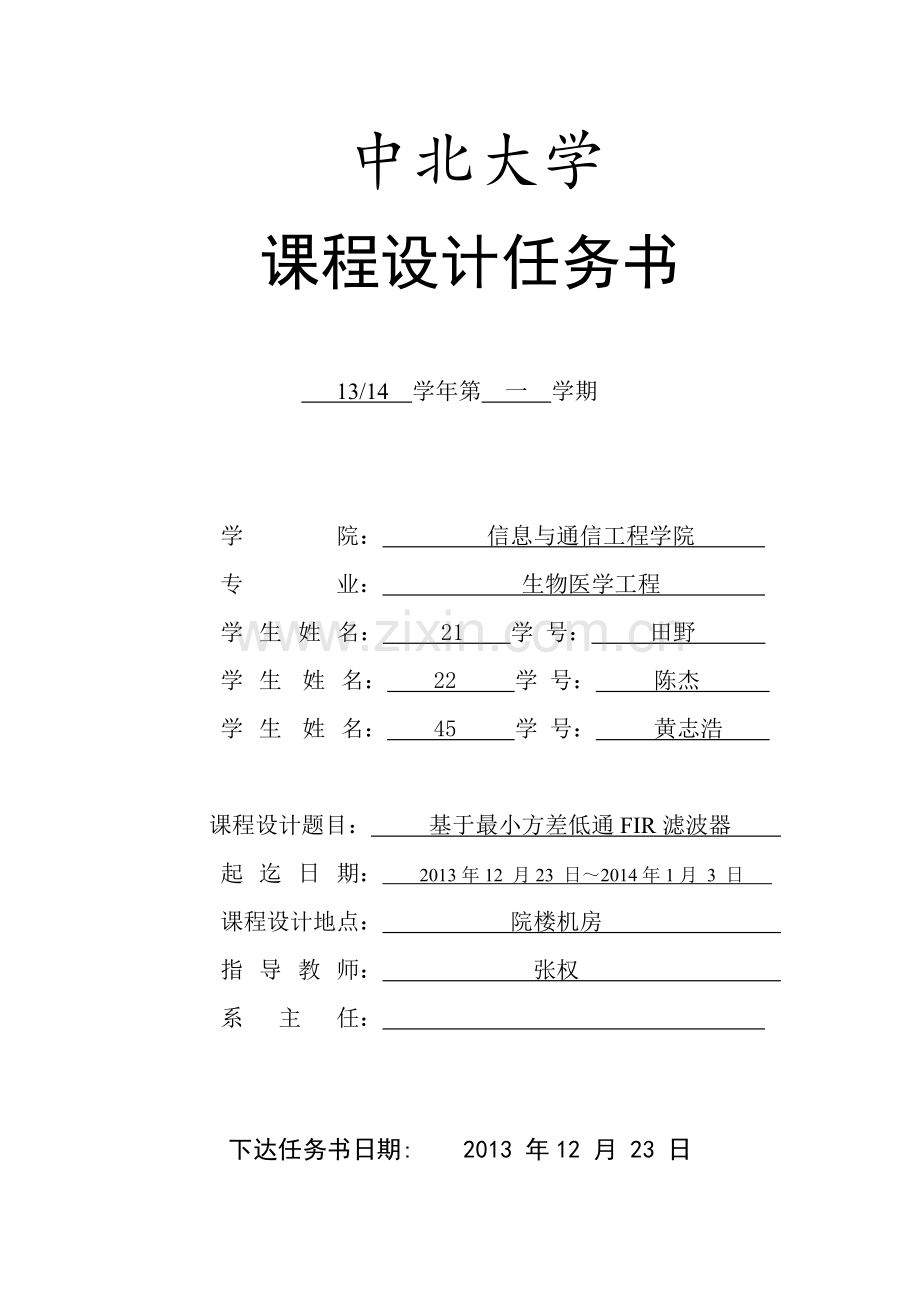 基于最小方差低通fir滤波器说明书-毕设论文.doc_第2页