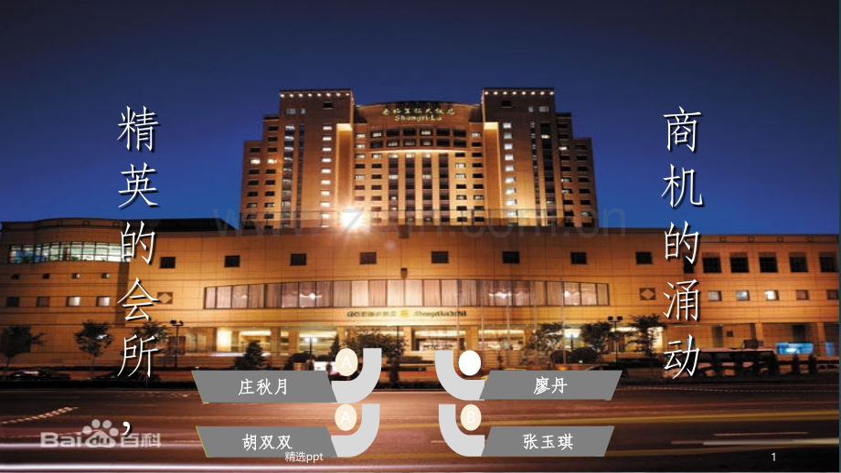 酒店会议广告.ppt_第1页