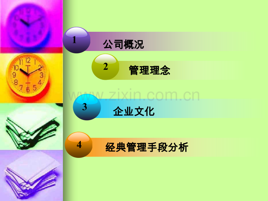 麦当劳的管理策略分析.ppt_第2页