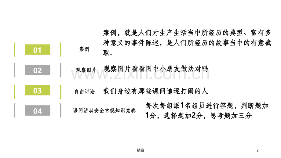 向课间追逐打闹说不主题活动.ppt_第2页