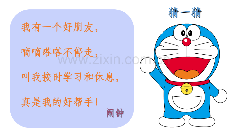二年级下册-时分秒复习.ppt_第1页