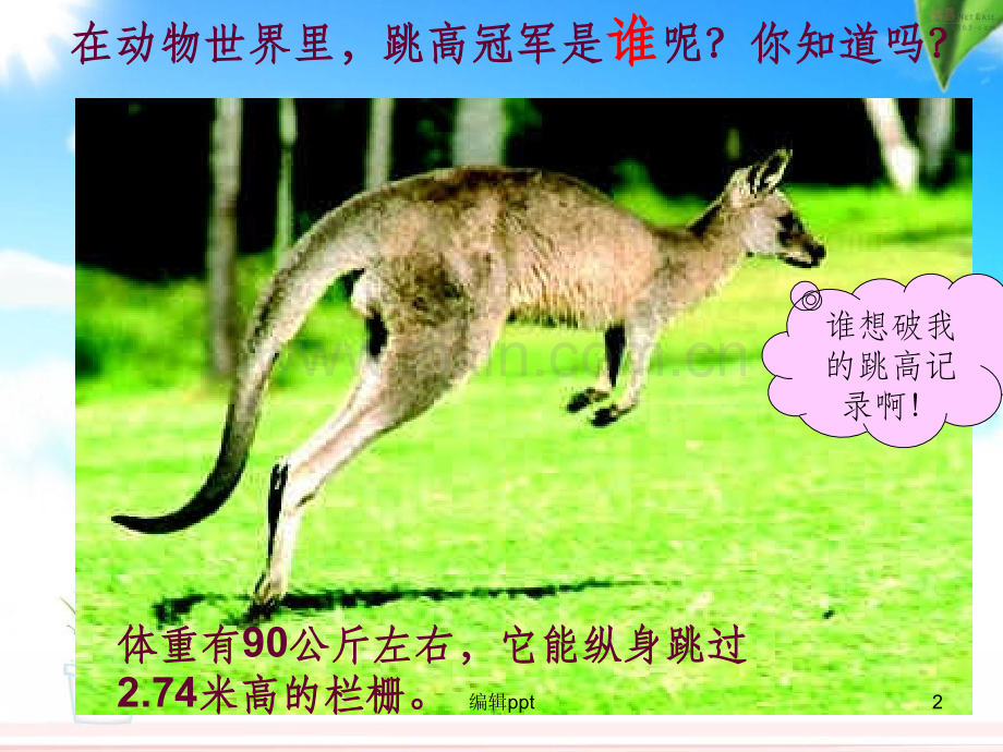 上册第一章第一节陆地生活的动物.ppt_第2页