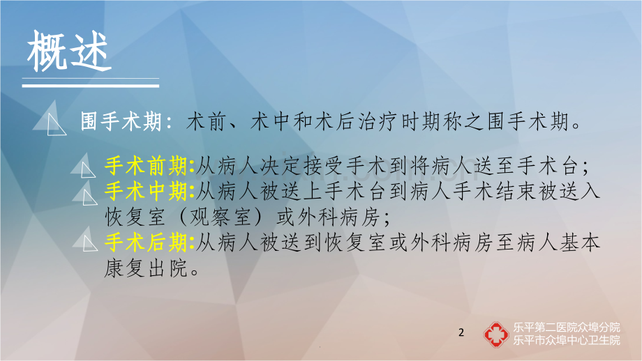 围手术期护理.ppt_第2页