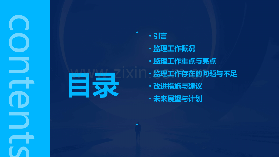 监理工作总结.pptx_第2页
