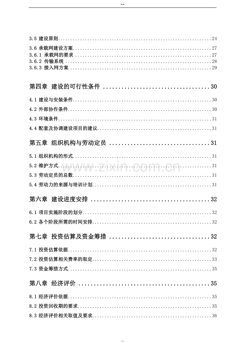 脐橙分选打蜡气调保鲜建设项目可行性研究报告.doc_第2页
