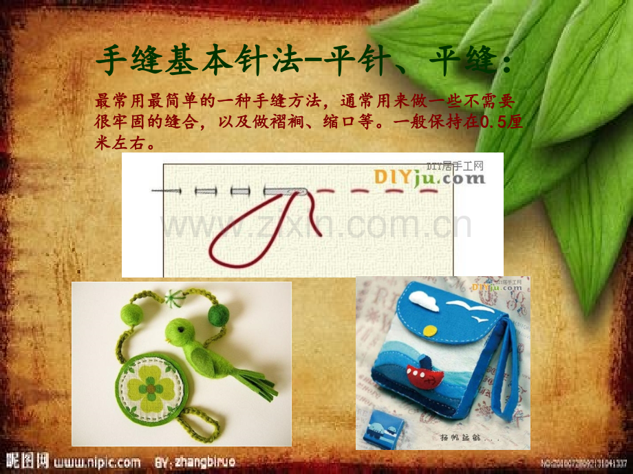 手工基本针法.ppt_第2页