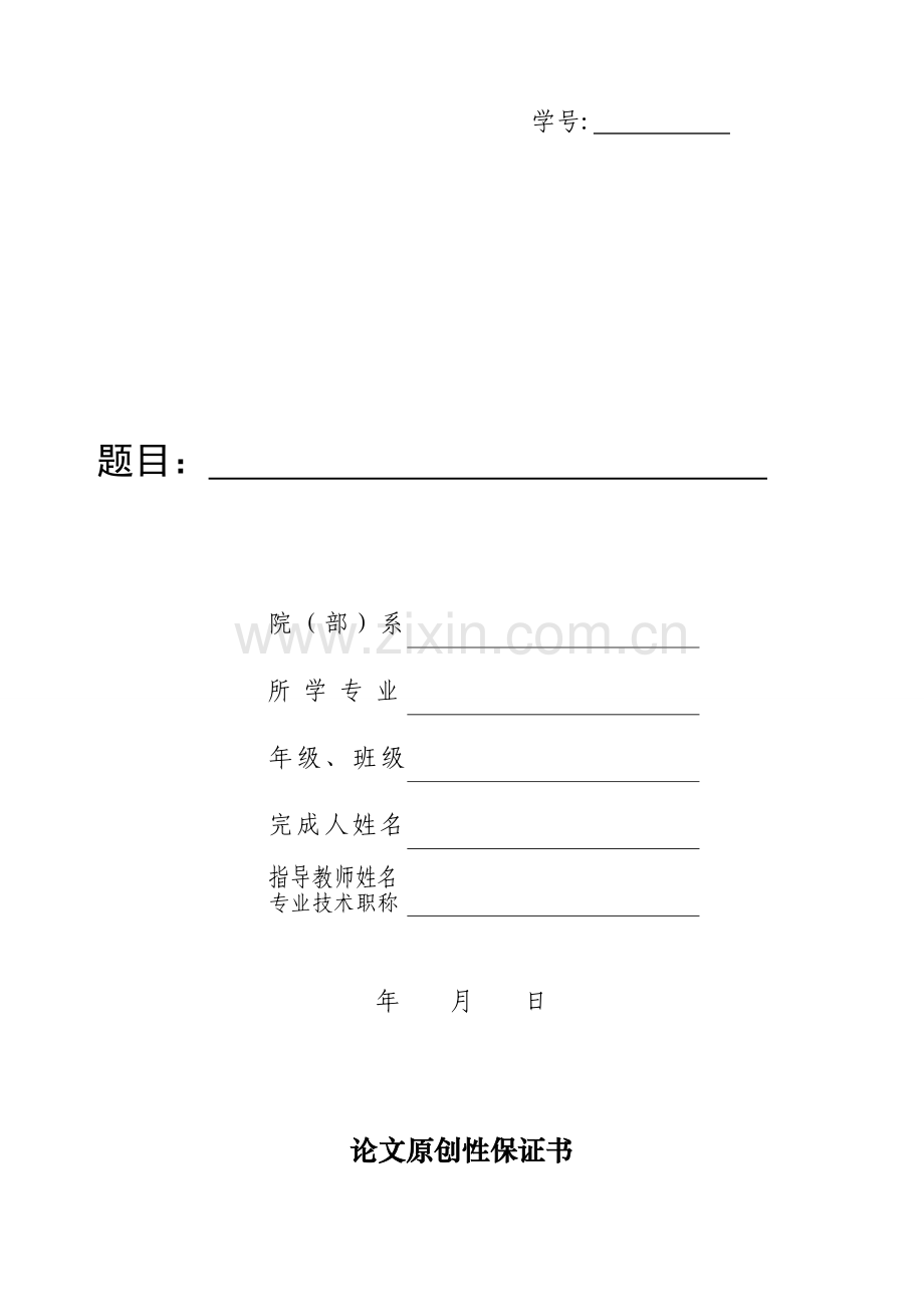 大学毕业论文-—年产十万吨甲醇.doc_第1页