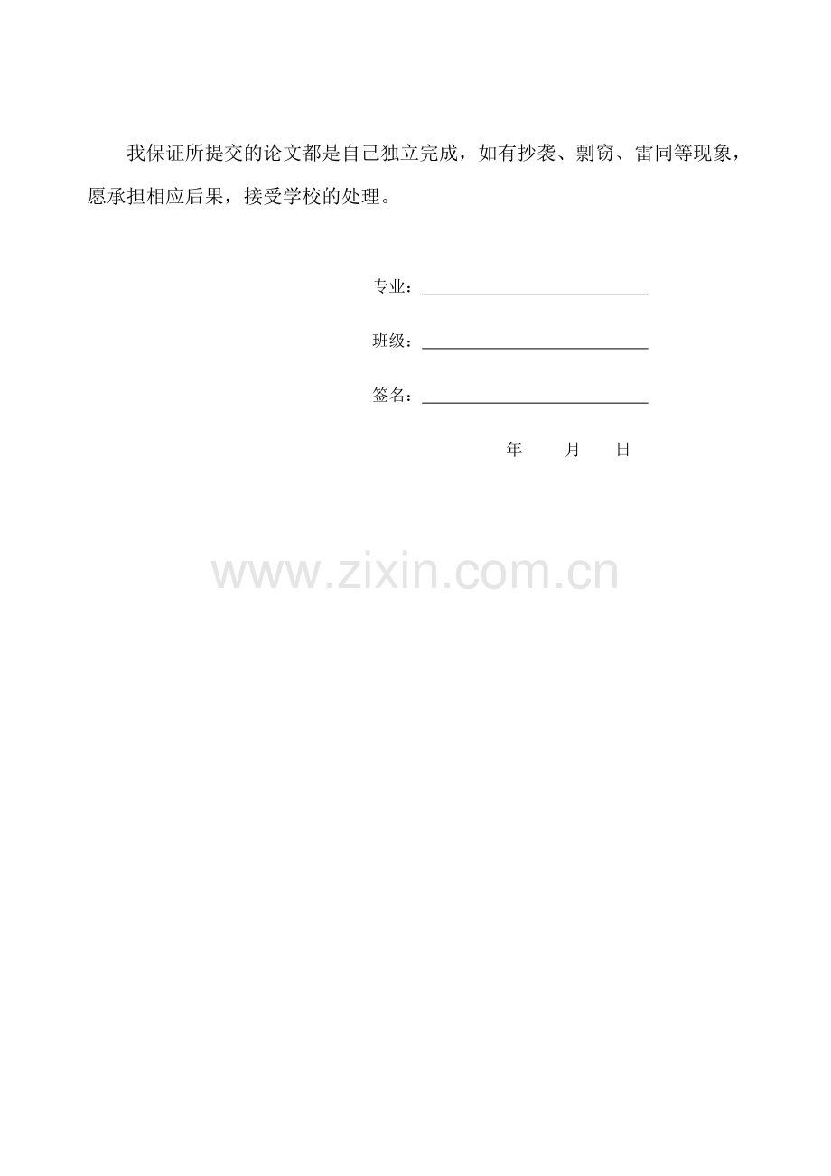 大学毕业论文-—年产十万吨甲醇.doc_第2页
