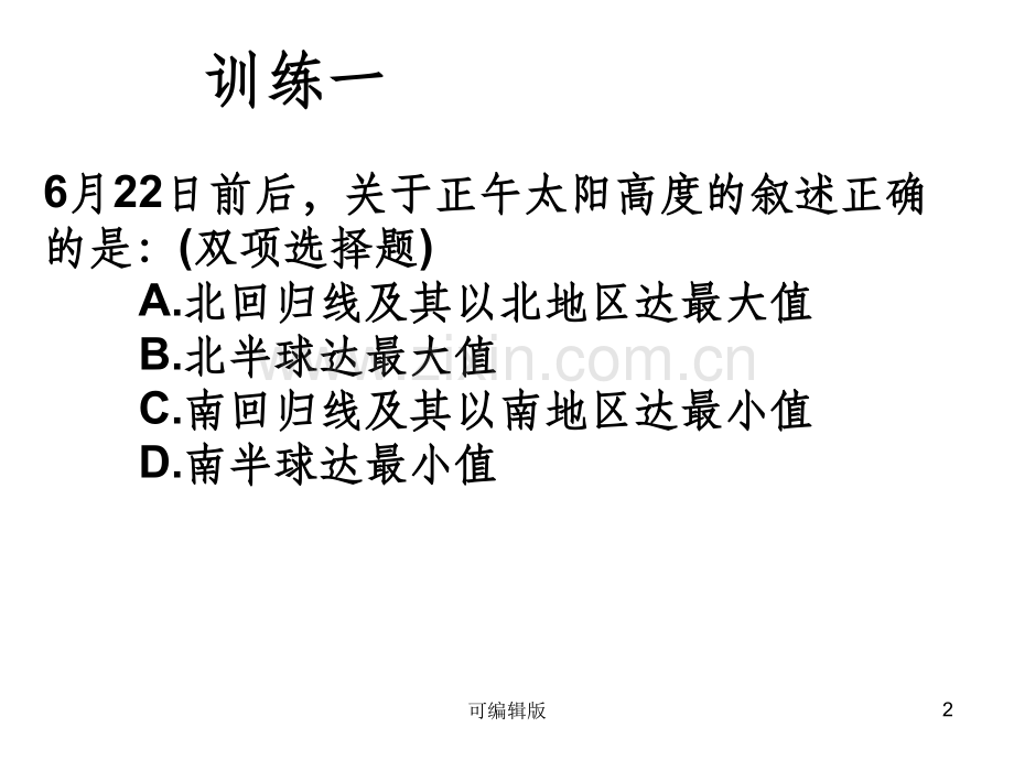 正午太阳高度的分布规律计算及应用.ppt_第2页