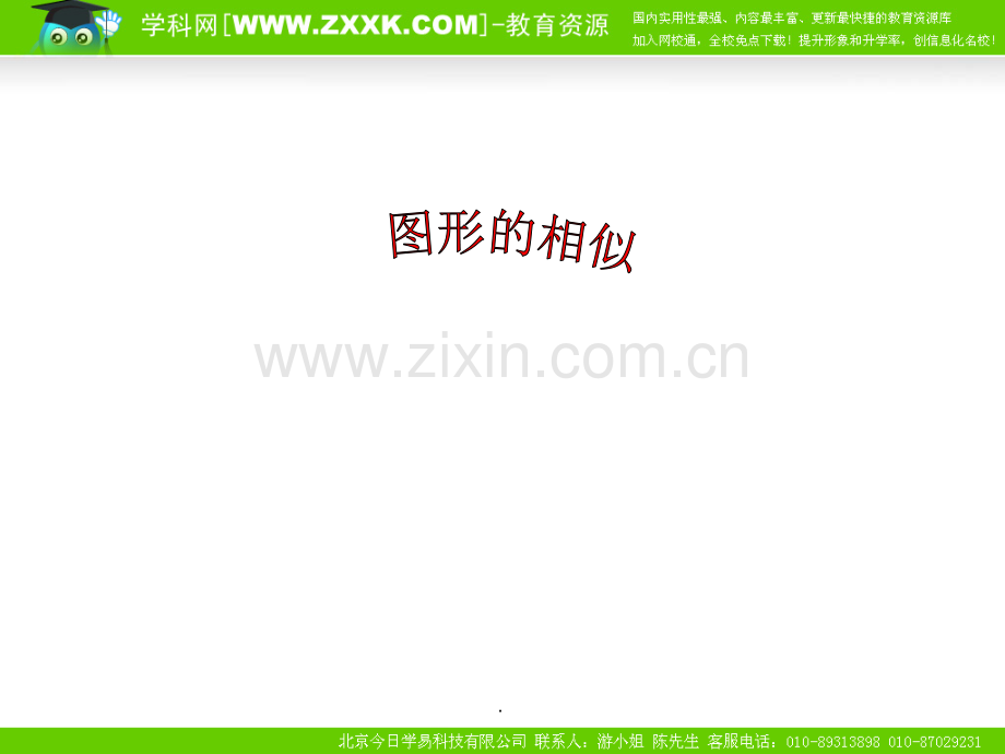 图形的相似复习课.ppt_第1页