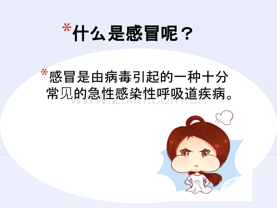 冬季预防感冒小知识.ppt_第2页