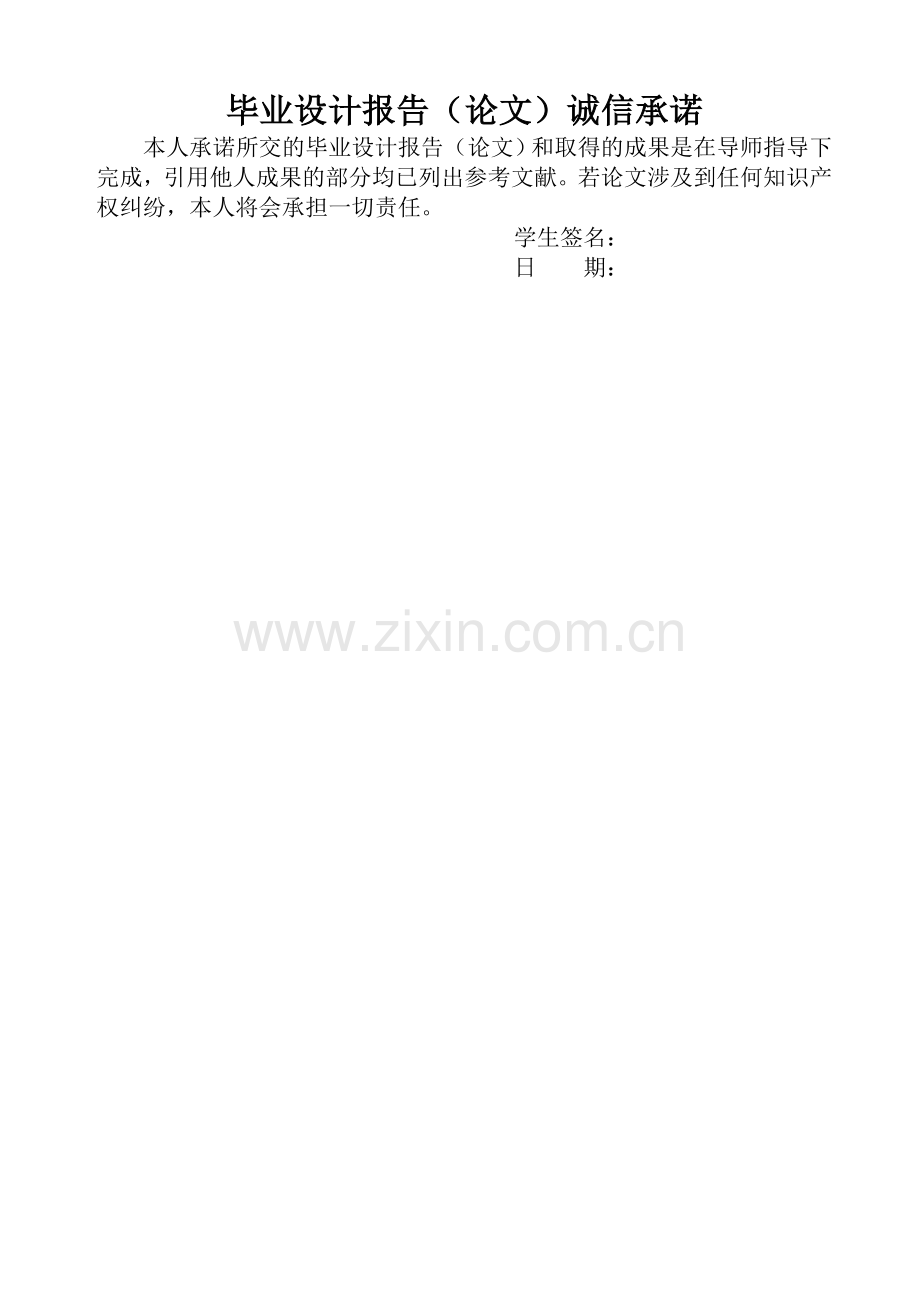 网上人才招聘系统设计与实现大学学位论文.doc_第2页