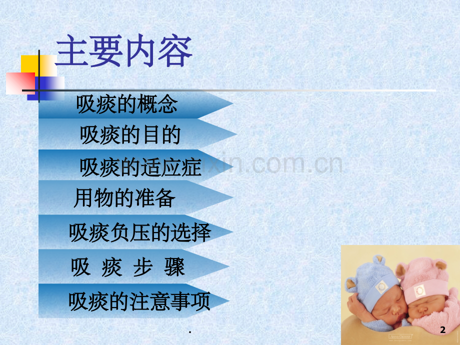 新生儿吸痰法.ppt_第2页