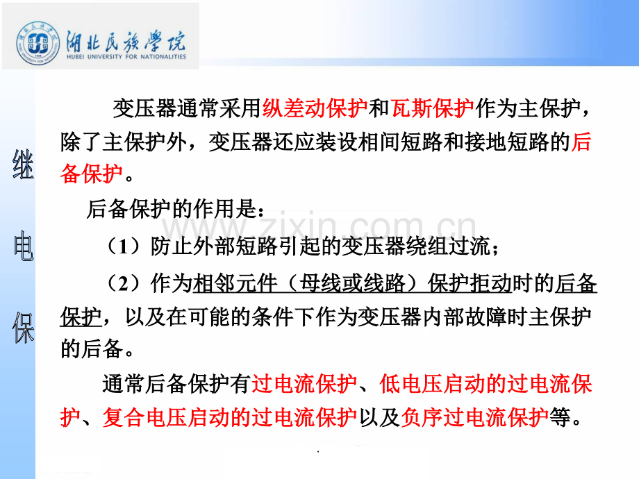 -变压器相间短路的后备保护.ppt_第2页