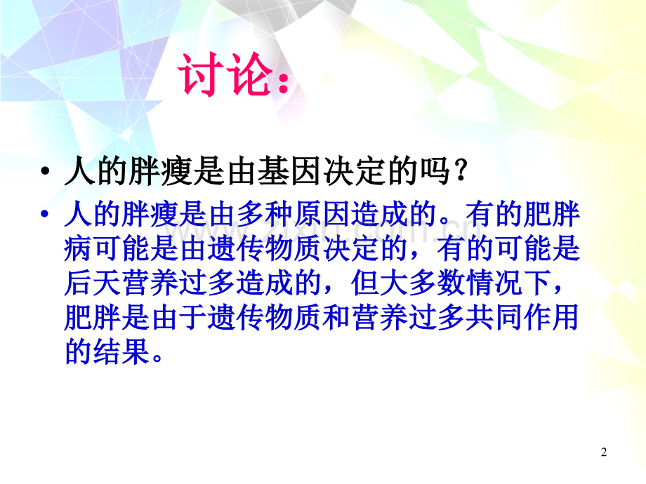 人类遗传病.ppt_第2页