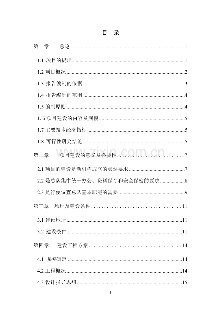 新建办公资料楼项目可行性研究报告.doc_第2页