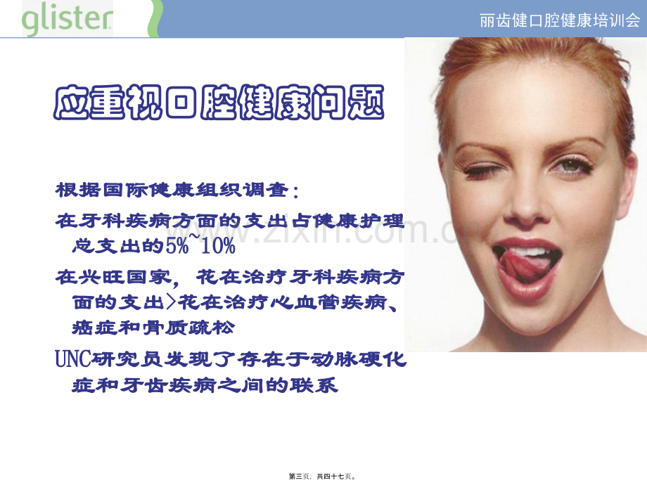 8口腔健康教材.pptx_第2页