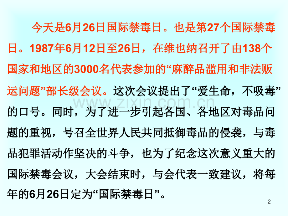 国际禁毒日.ppt_第2页
