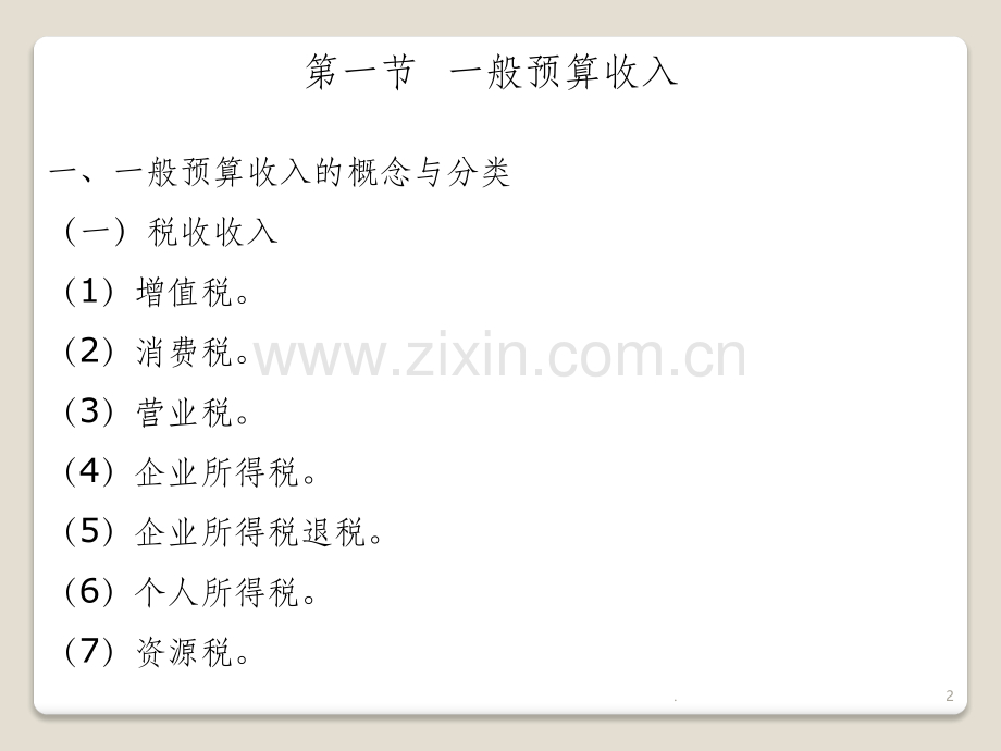 预算会计第04章.pptx_第2页