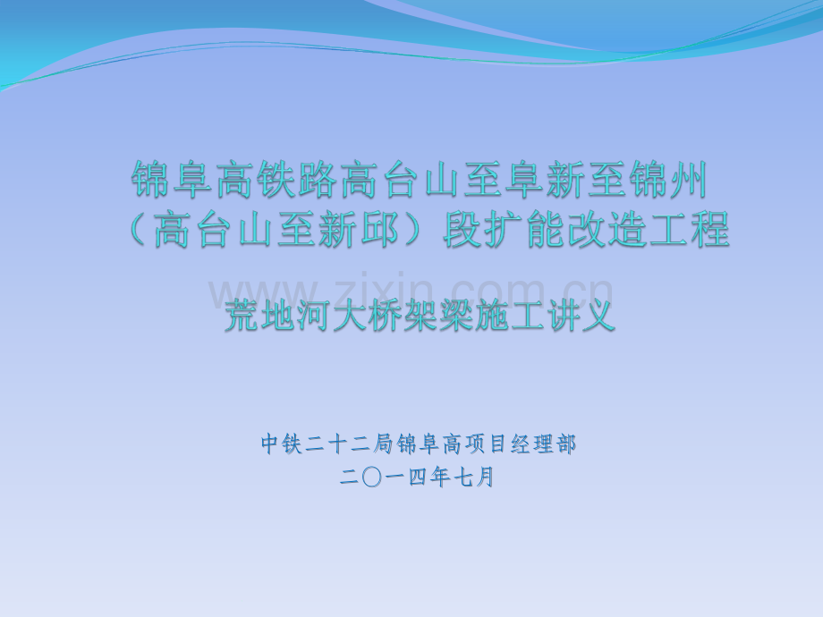 预应力简支T梁架梁工程施工讲义.ppt_第1页