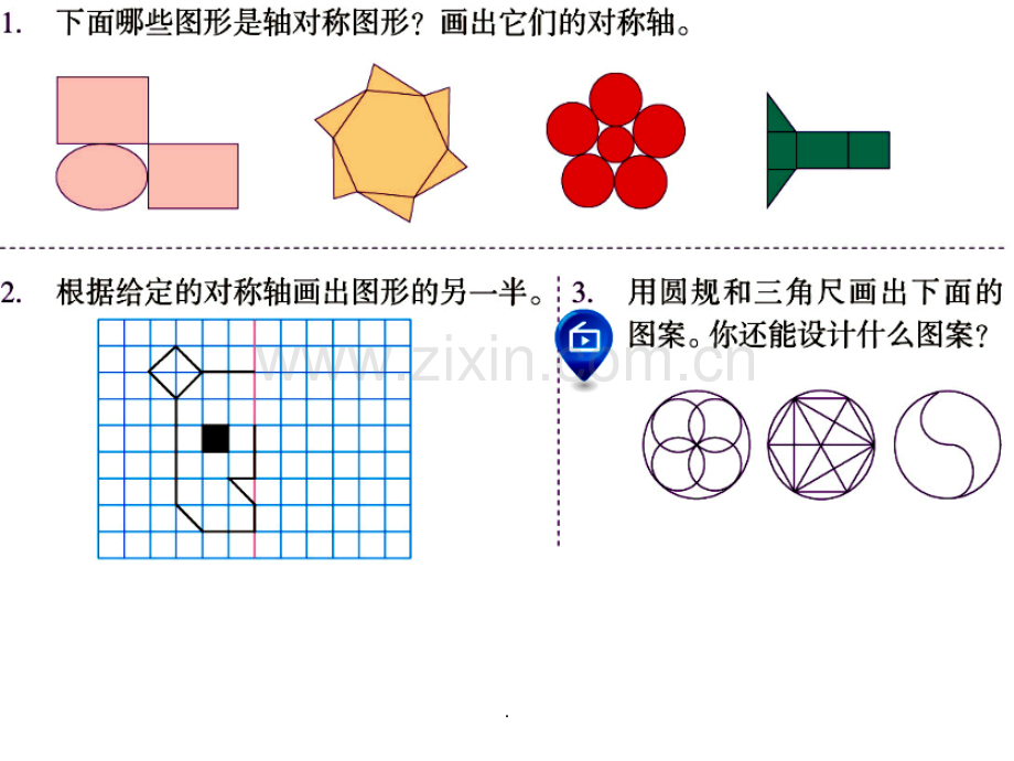 人教版小学数学六年级下册练习十九.ppt_第2页