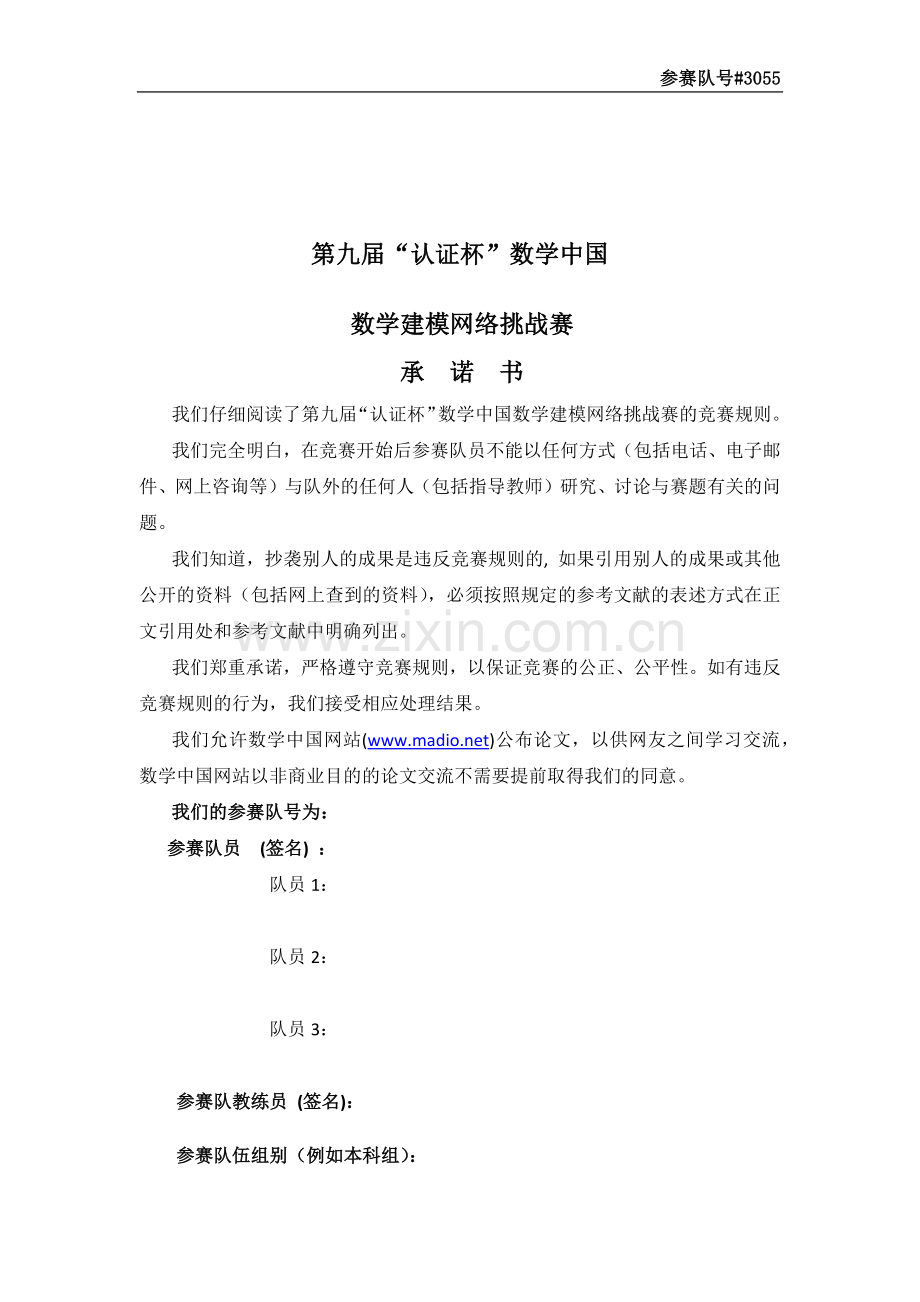 洗衣机净衣效能和对衣物损伤程度关系问题研究-建模论文.docx_第1页