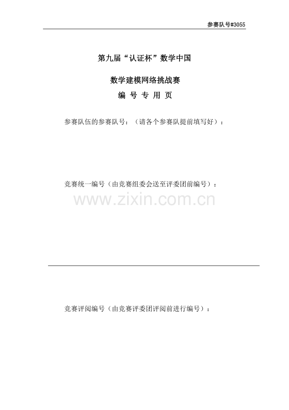 洗衣机净衣效能和对衣物损伤程度关系问题研究-建模论文.docx_第2页
