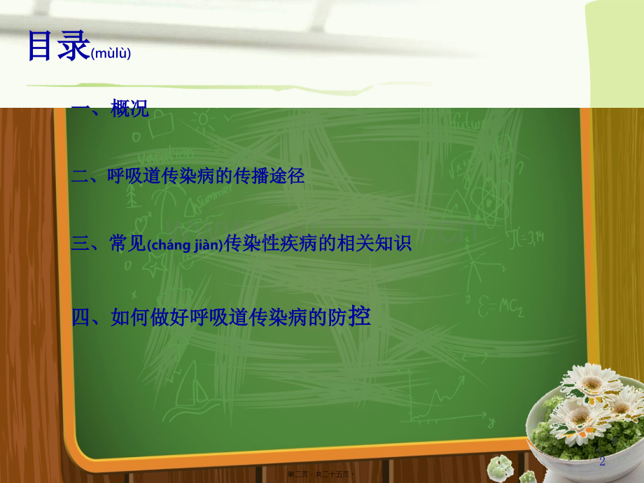 春季呼吸道传染病防治.pptx_第2页