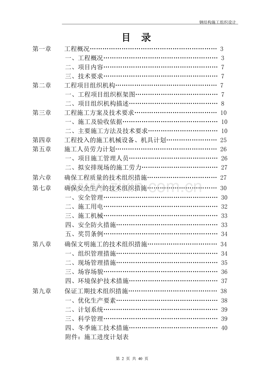 毕业设计-港头广场营销中心钢结构工程施工组织设计.doc_第2页