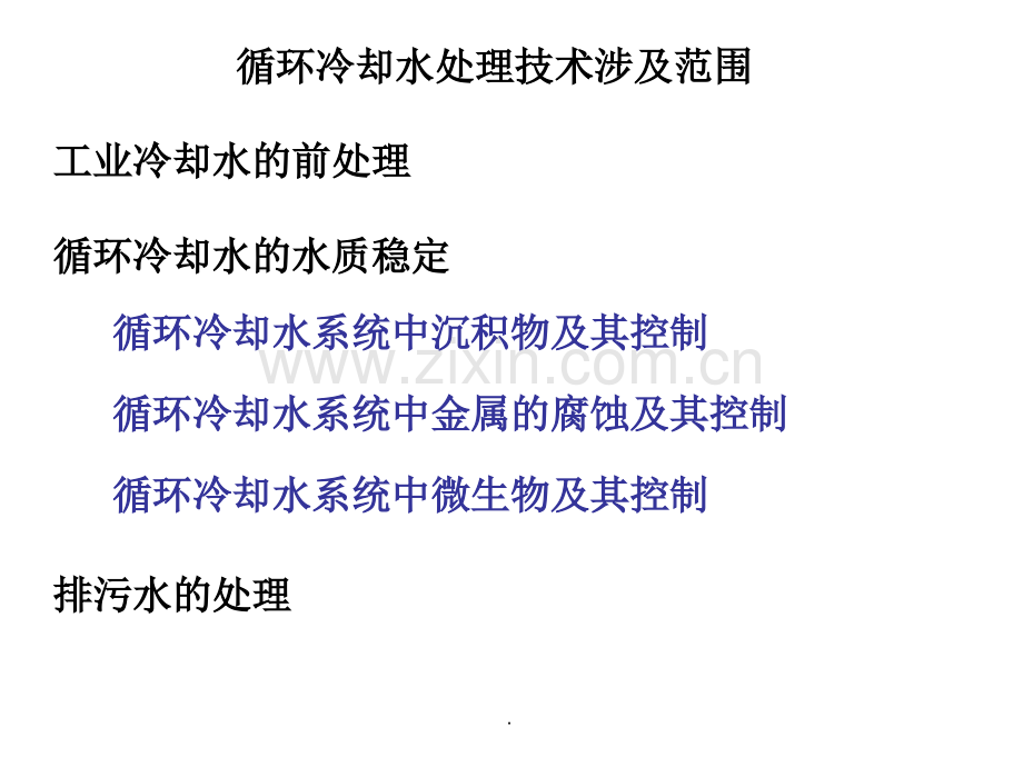 冷却水系统.ppt_第1页