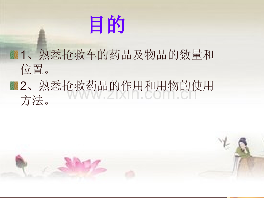 抢救车的管理.pptx_第2页