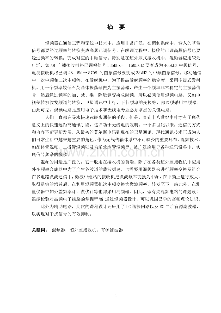 三极管混频器课程设计.doc_第2页