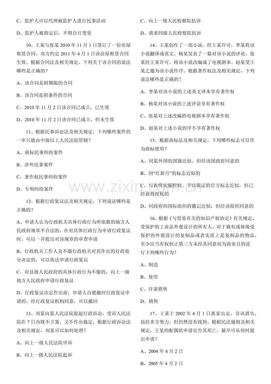 全国专利代理人资格考试相关法律知识全套.doc_第2页