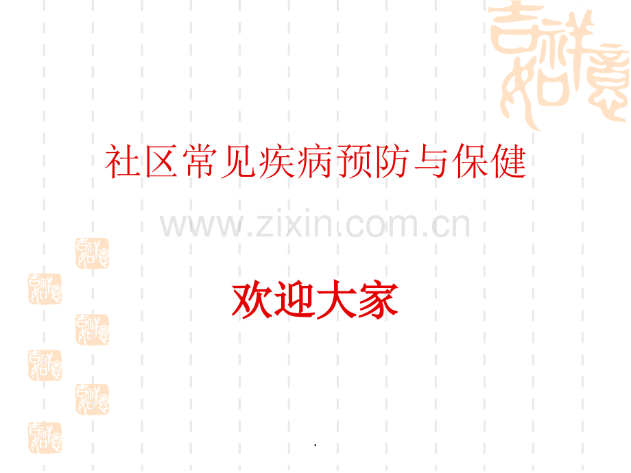 贫血概论.ppt_第1页