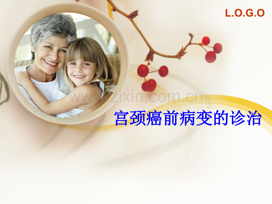宫颈癌前病变的诊治.ppt_第1页