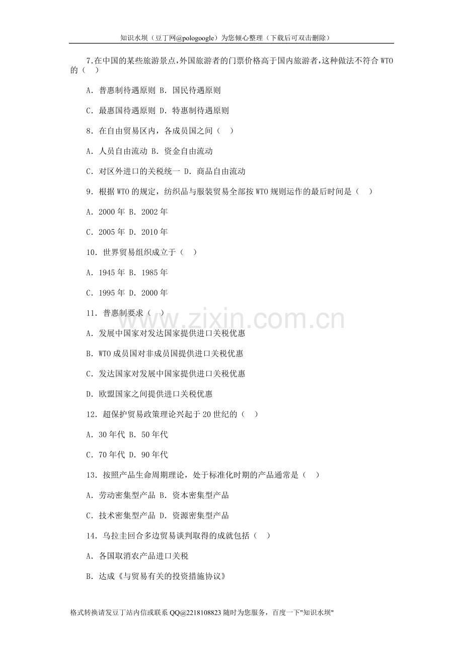 国际贸易理论与实务-考试复习题-多套试卷带答案.doc_第2页