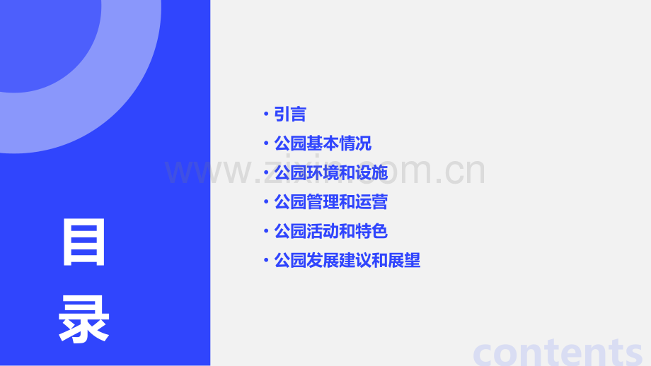 公园调研分析报告.pptx_第2页