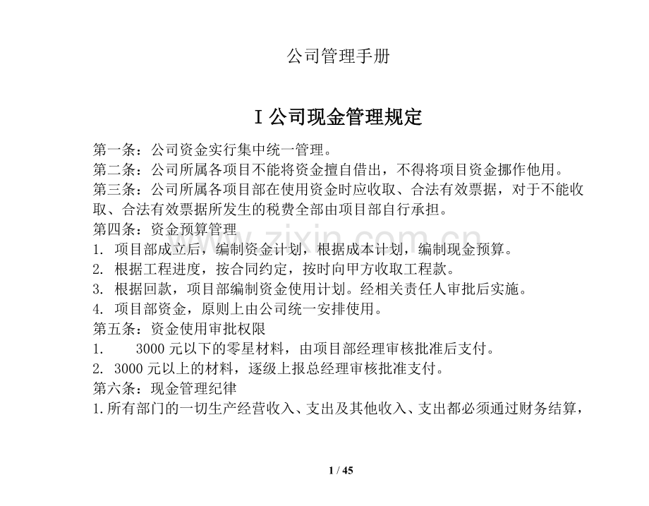 实务手册-—建筑公司制度手册全册论文.doc_第2页