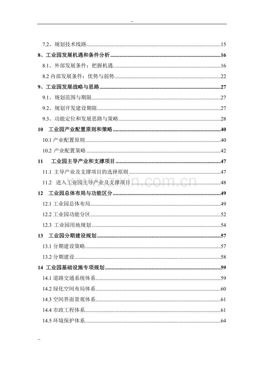 某地区工业园建设项目可行性研究报告.doc_第2页