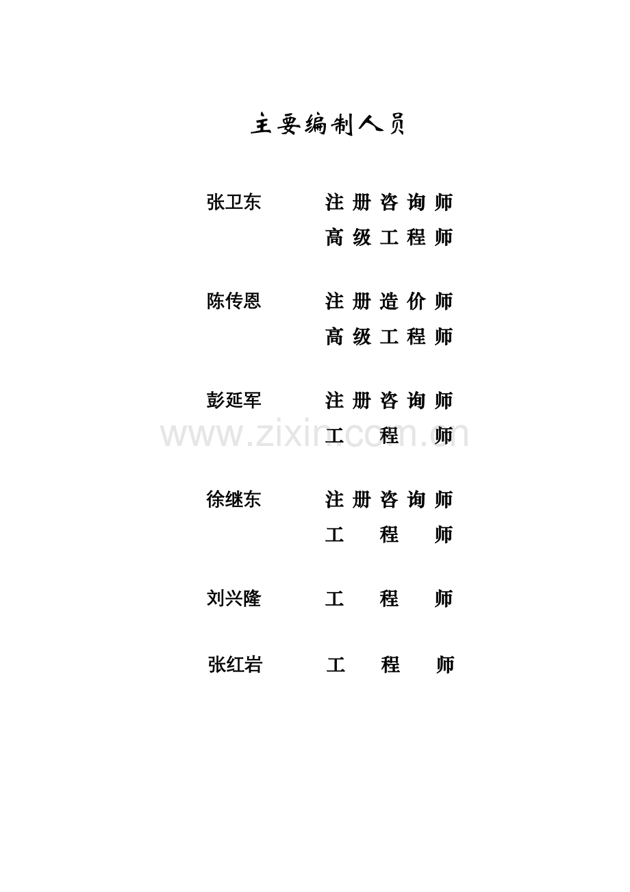 泰安市经济适用住房廉租房建设可研报告.doc_第2页