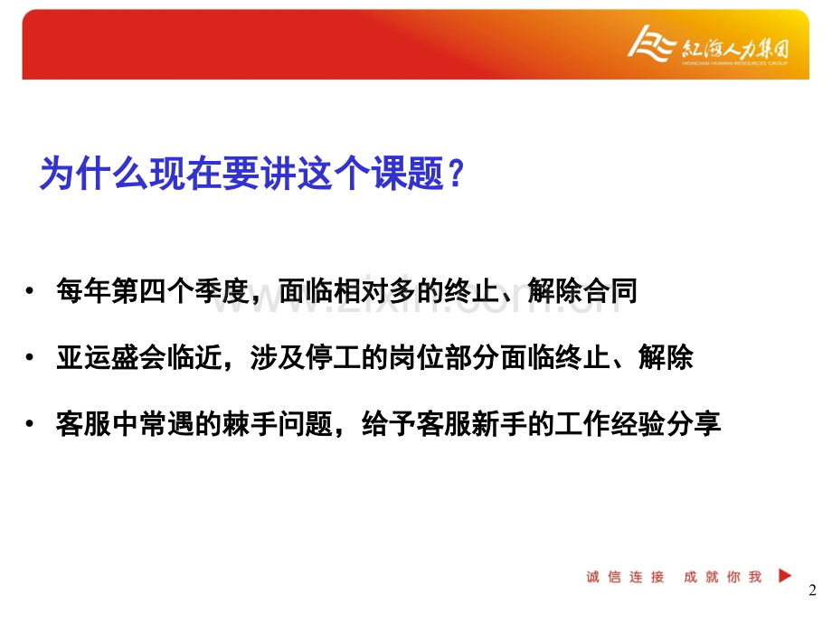 员工离职面谈技巧.ppt_第2页