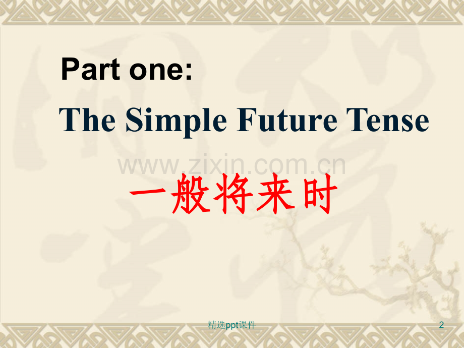 复习一般将来时.ppt_第2页
