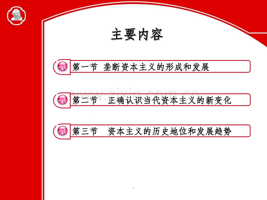第五章资本主义发展的发展及其趋势(马克思主义基本原理概论2018年版).ppt_第2页